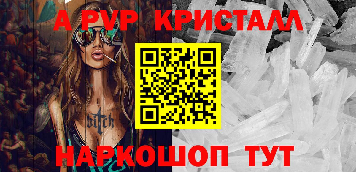 A-PVP VHQ Амурск