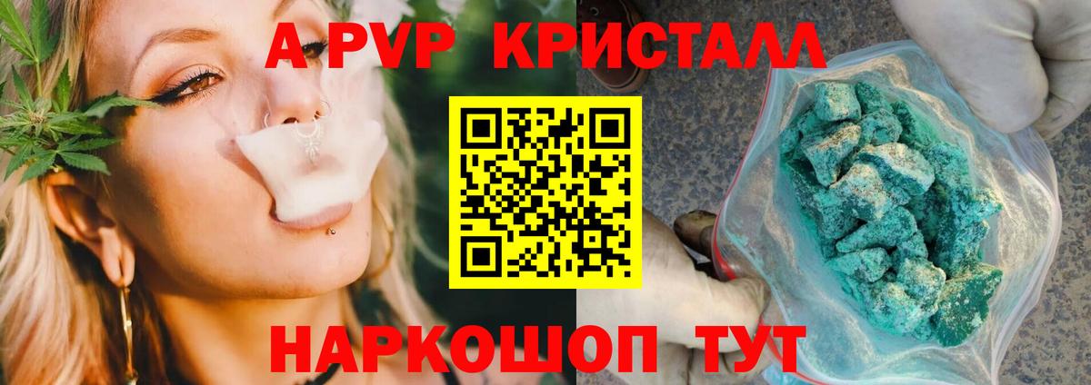 Alpha PVP крисы CK  A-PVP  Амурск  APVP мука  Вход с VPN  A PVP кристаллы 