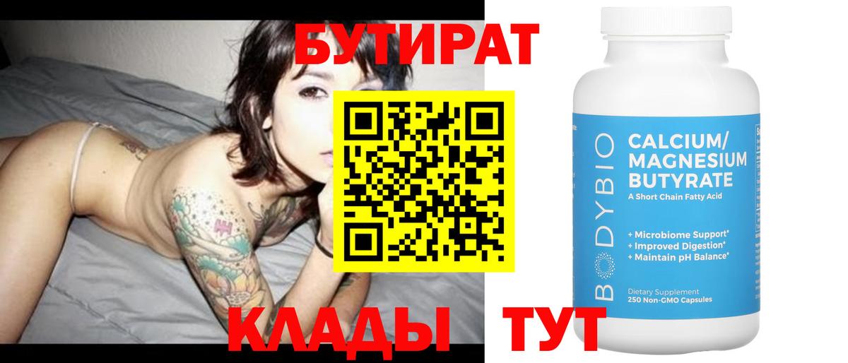 БУТИРАТ буратино Амурск