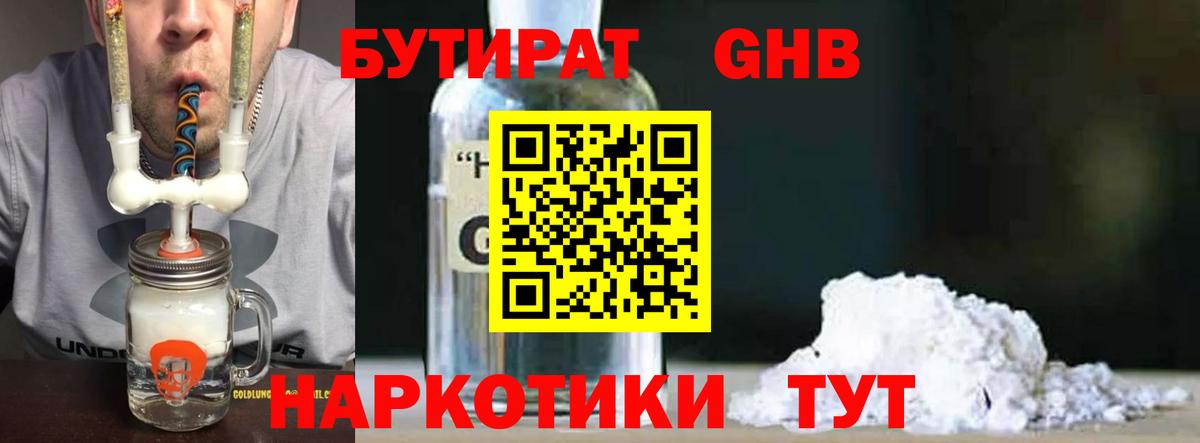 Амурск  Бутират бутик  Вход с VPN 