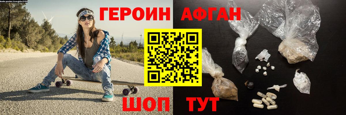 Героин белый Амурск