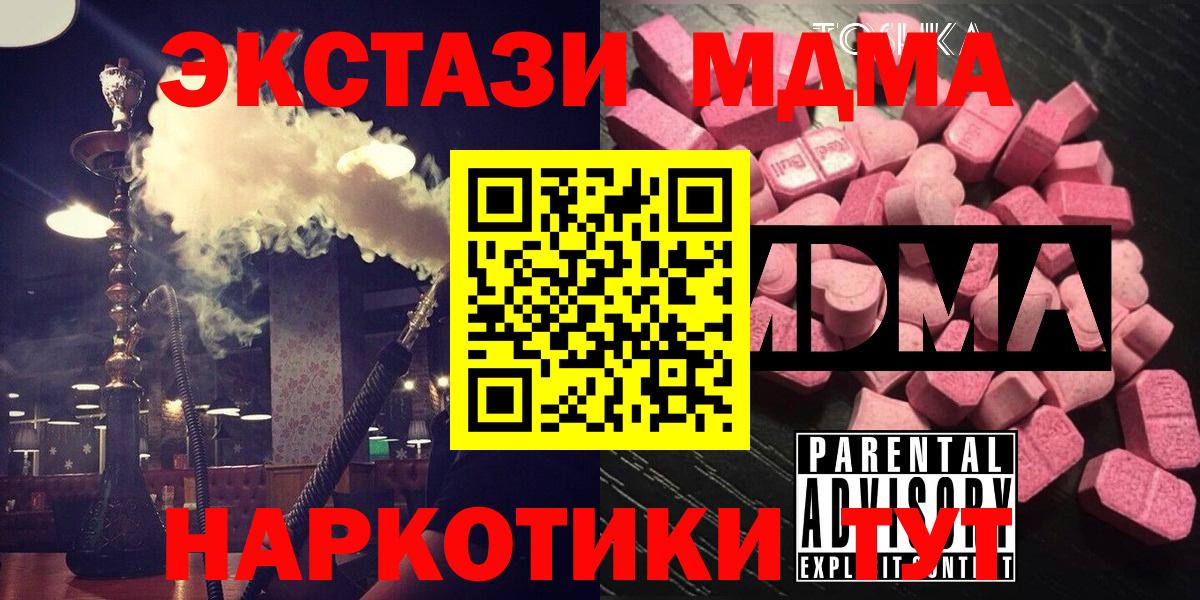 Амурск  MDMA crystal  Вход с VPN  MDMA молли 