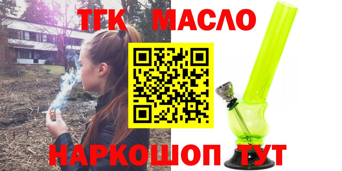 Дистиллят ТГК концентрат  Вход с VPN  Амурск 